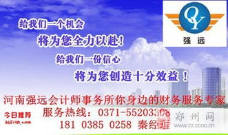 河南強遠會計師事務(wù)所 專業(yè)代理記賬服務(wù)的明智之選