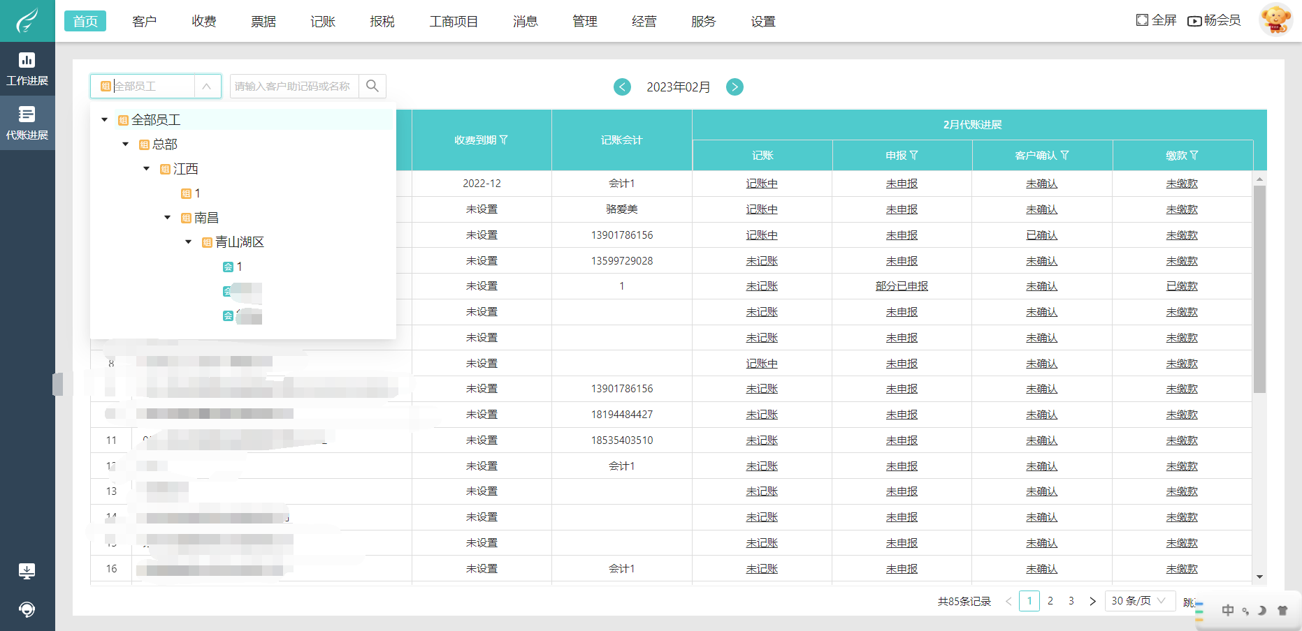 黃浦代理記賬軟件深度評測 專業財稅助手如何選擇？