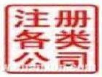 昌平企業服務全攻略 代理記賬、注冊公司、企業變更與北京工商注冊一站式指南