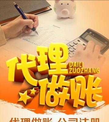 為何代理記賬是企業效率與合規的關鍵助手？從四大核心優勢看未來會計外包的選擇
